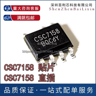 CSC7158 晶源微充电器适配器5v3a开关电源ic芯片全新原装现货