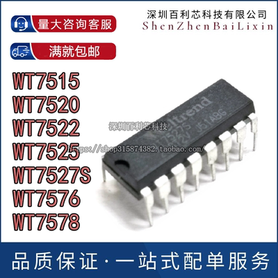 WT7515 WT7520 WT7522 WT7525 WT7527S WT7576 WT7578 电源芯片