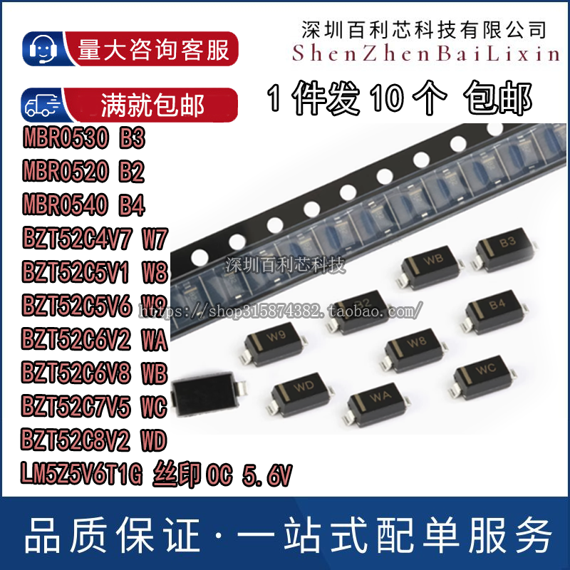MBR0530 MBR0530T1G稳压二极管MBR0520/540 肖特基 BZT52C4V7/5V1