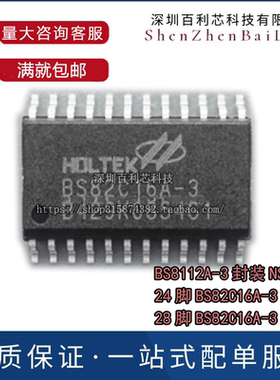 全新原装 BS82C16A-3 BS8112 SOP24/28脚 16键电容触摸按键单片机