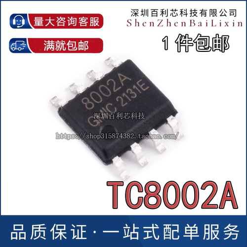 8002A 通用音频功放芯片IC TC8002D 8002B 贴片SOP-8 兼容LM4871