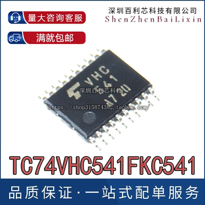 TC74VHC541FT VHC541 封装TSSOP-20 芯片IC 全新原装可直拍