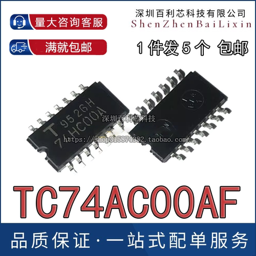 全新原装 TC74HC00AF 74HC00A SOP14 5.2MM 贴片宽体 逻辑芯片IC