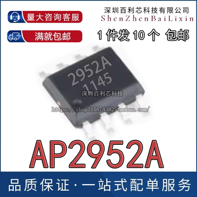 全新原装 AP2952A AP2952 2952 贴片SOP8 整流降压芯片 原装现货