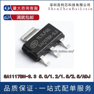 SA1117BH-1.8TR 稳压器芯片 SA1117BH-3.3 5.0/1.2/1.5/2.5/ADJ