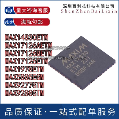 MAX5885EGM 17126AETM BETM 14830 1978ETM 9277 9288GTM+T QFN48