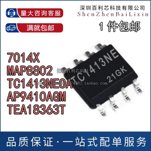 TC1413NEOA-AP9410AGM-7014X-TEA18363T-MAP8802保质直拍