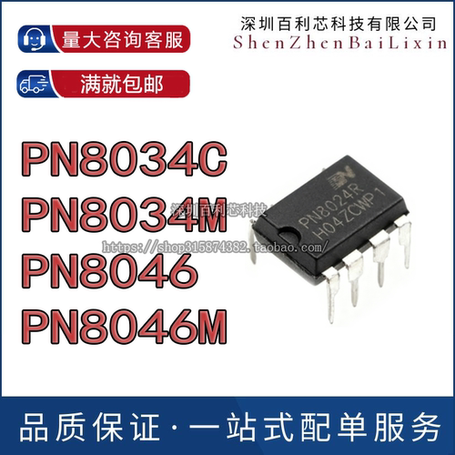 全新原装 PN8034 8034M/C/A 8046M 电源芯片IC 直插DIP8 正品包邮
