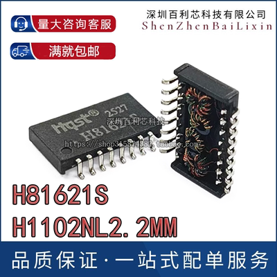 超薄H1102NL网络变压器H81621S百兆单口16P贴片网口隔离滤波器