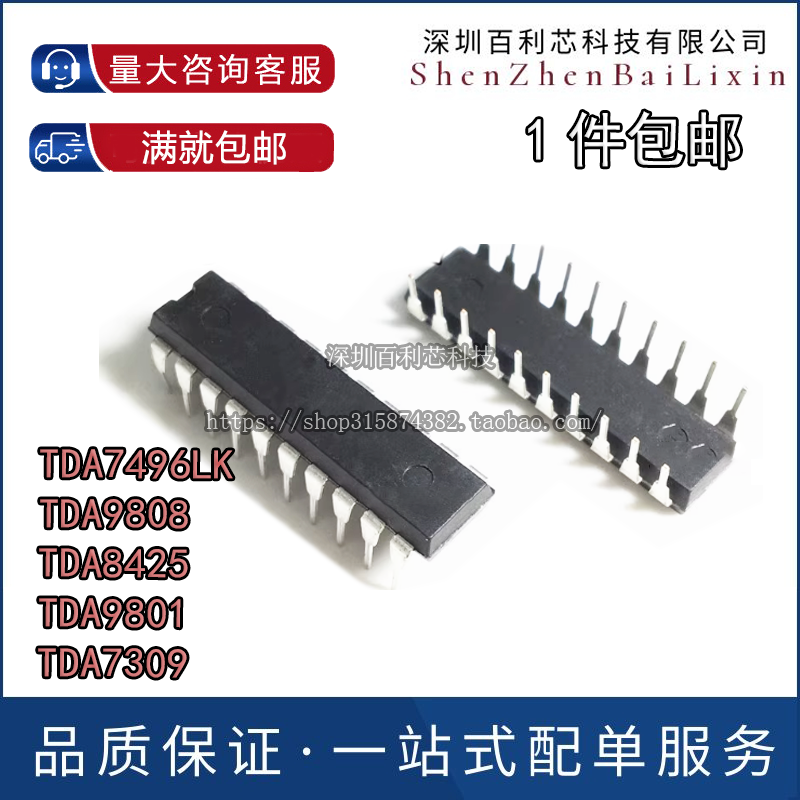 全新原装 TDA7496LK TDA9808 TDA8425 TDA9801 TDA7309 DIP-20