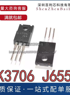 现货 2SK3706 2SJ655 K3706 J655 场效应管 功率管TO220F质量保证