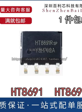全新原装 HT8691 SP HT8691R SOP8 AB/D类单声道功放