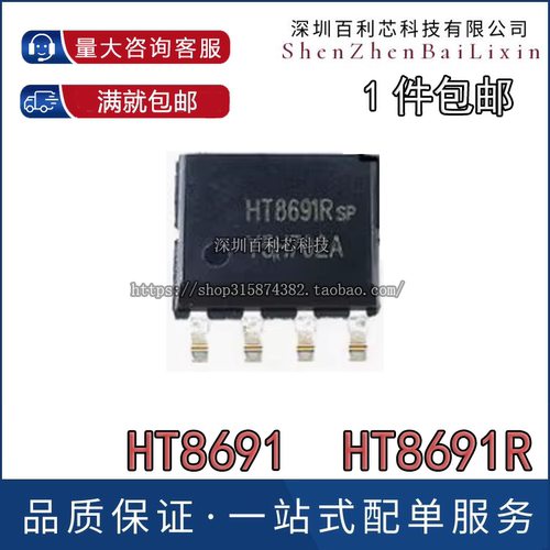 全新原装 HT8691 SP HT8691R SOP8 AB/D类单声道功放