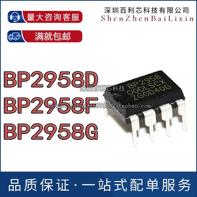 BP2958D BP2958F BP2958G 非隔离PWM调光驱动芯片 直插DIP-7 全新