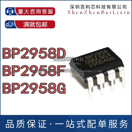 BP2958D BP2958F BP2958G 非隔离PWM调光驱动芯片 直插DIP-7 全新