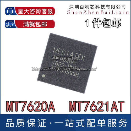 MT7620A MT7621AT进口BGA封装添好运MTK高端路由器双核芯片