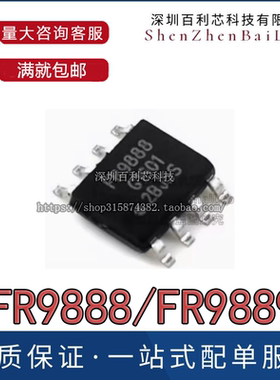 全新原装 FR9888 FR9888SPGTR FR9889 贴片SOP8 液晶电源芯片