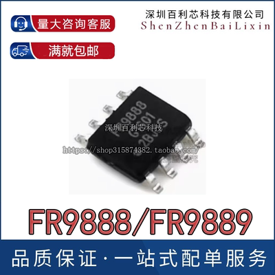 全新原装 FR9888 FR9888SPGTR FR9889 贴片SOP8 液晶电源芯片