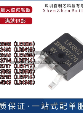 IRLR3303TRPBF 3410 3636 3714 3717 3802 3915 4343 LR TO-252