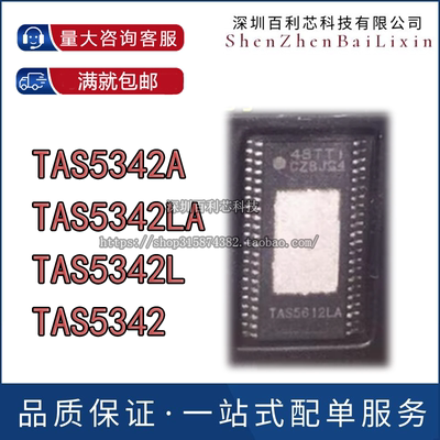 TAS5342 TAS5342LA TAS5342A TAS5342L 音频放大器 全新 可直拍