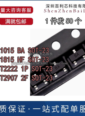 A1015 BA 2SC1815 HF MMBT2222 1P MMBT2907 2F贴片三极管SOT-23