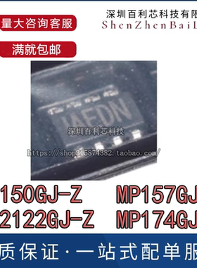 全新原装 MP150GJ-Z MP2122GJ-Z MP157GJ-Z MP174GJ-Z SOT23封装