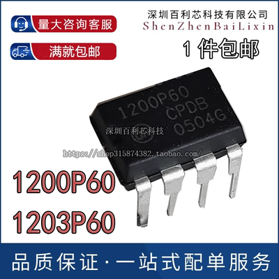 进口原装1200P60 电源开关控制器 NCP1200P60G 1203P60 直插DIP-8