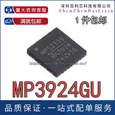 MP3924GU-Z QFN32 降压稳压芯片集成电路IC MP3924 原装现货直拍