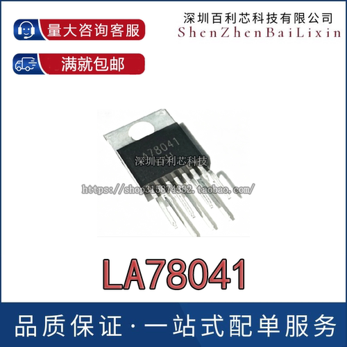 全新原装 LA78041 场扫描集成 场输出IC 彩电集成电 TO-220