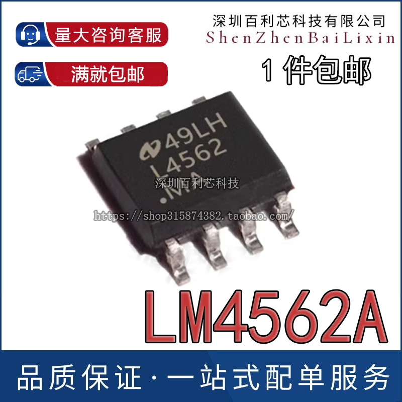 原装正品 LM4562MAX LM4562MA 音频双运放芯片 封装SOP8 进口现货