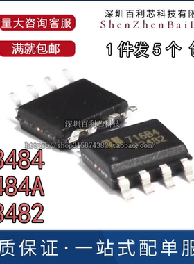 P3484 3484A P3482 贴片液晶电源集成块IC芯片SOP8脚进口原装包邮