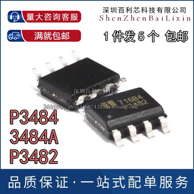 P3484 3484A P3482 贴片液晶电源集成块IC芯片SOP8脚进口原装包邮