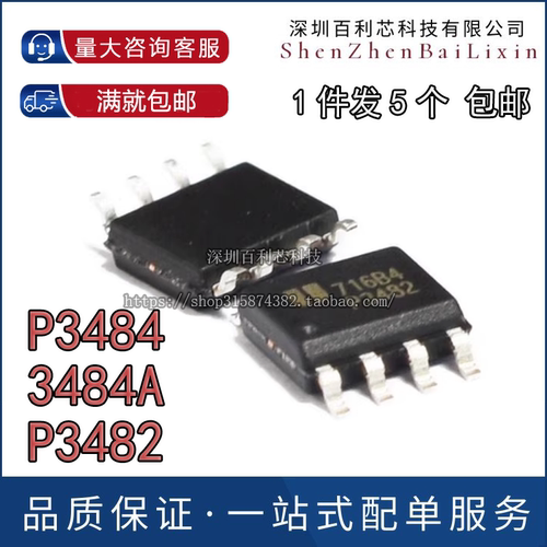 P3484 3484A P3482 贴片液晶电源集成块IC芯片SOP8脚进口原装包邮