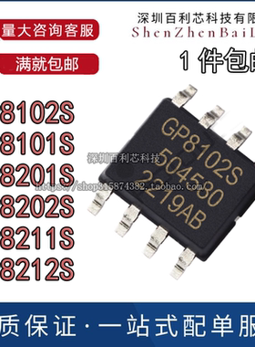 GP8102S-TC50-EW 8101 8201 8202 8211 8212 SOP8 信号转模拟芯片