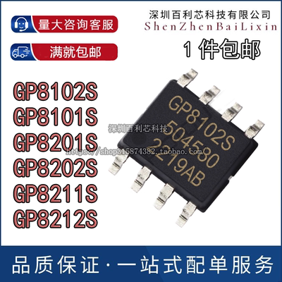 GP8102S-TC50-EW 8101 8201 8202 8211 8212 SOP8 信号转模拟芯片
