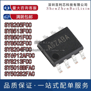 SY8205/8513/8501/8502/8204/6912A/8213FCC SY5018B/50282FAC