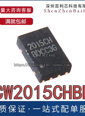 电池管理 CW2015CHBD Cellwise(赛微) TDFN-8 丝印2015CH 全新