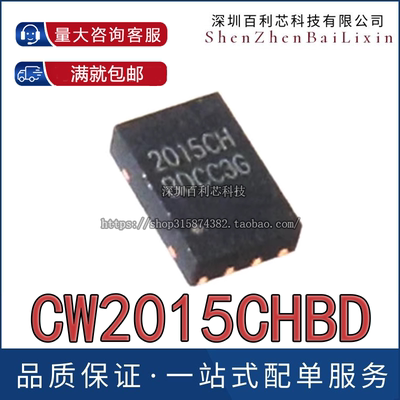 电池管理 CW2015CHBD Cellwise(赛微) TDFN-8 丝印2015CH 全新