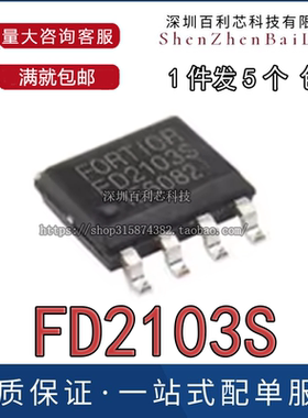 全新原装 FD2103 FD2103S SOP-8 180V半桥栅极驱动芯片（5个）