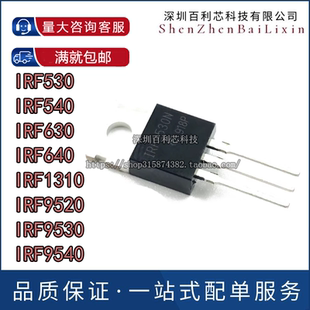IRF530N 540N 630N 640N 1310N 9520N 9530N 9540N NPBF直插TO220