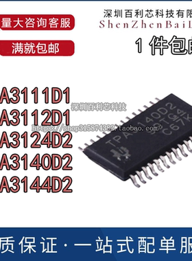 TPA3111D1 3112D1 3124D2 3140D2 3144D2PWPR进口贴片添好运芯片