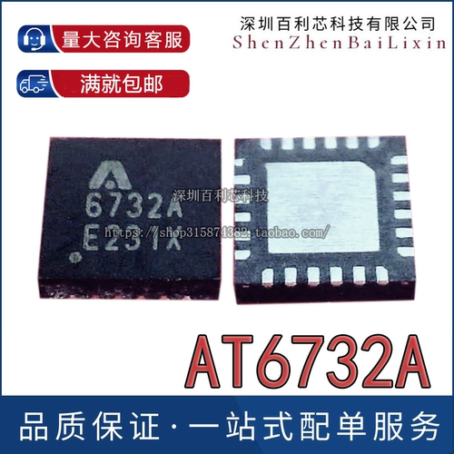 6732A AT6732A QFN-24 新的 一个起拍 可直拍