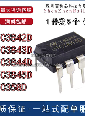 UTC3842 3843 3844 3845D UTC358D DIP8 直插 液晶电源管理芯片IC
