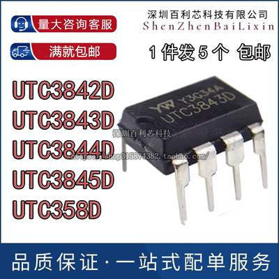 UTC3842 3843 3844 3845D UTC358D DIP8 直插 液晶电源管理芯片IC