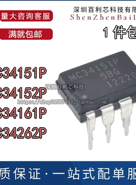 MC34151P MC34152P MC34161P MC34262P DIP-8 直插 电桥驱动器IC