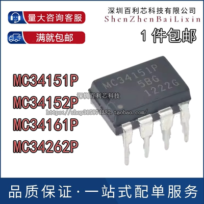 MC34151P MC34152P MC34161P MC34262P DIP-8 直插 电桥驱动器IC