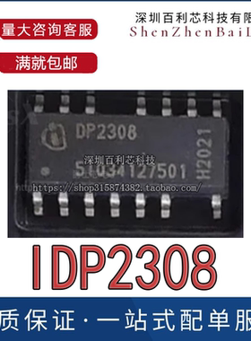 DP2308 原装全新 IDP2308 液晶电源芯片 PG-DSO-14