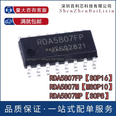 原装 RDA5807FP RDA5807M RDA5807MP 收音芯片 收音ic 贴片SOP16