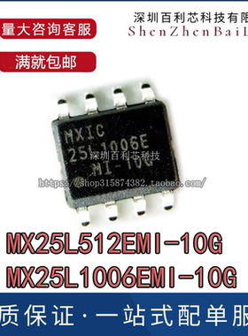 MX25L512E MX25L1006E SOP-8 MX25L512EMI-10G MX25L1006EMI-10G
