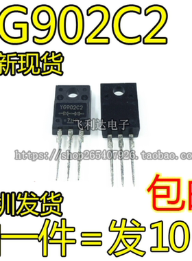 全新原装 YG902C2 肖特基二极管 10A200V 直插塑封TO-220 包邮